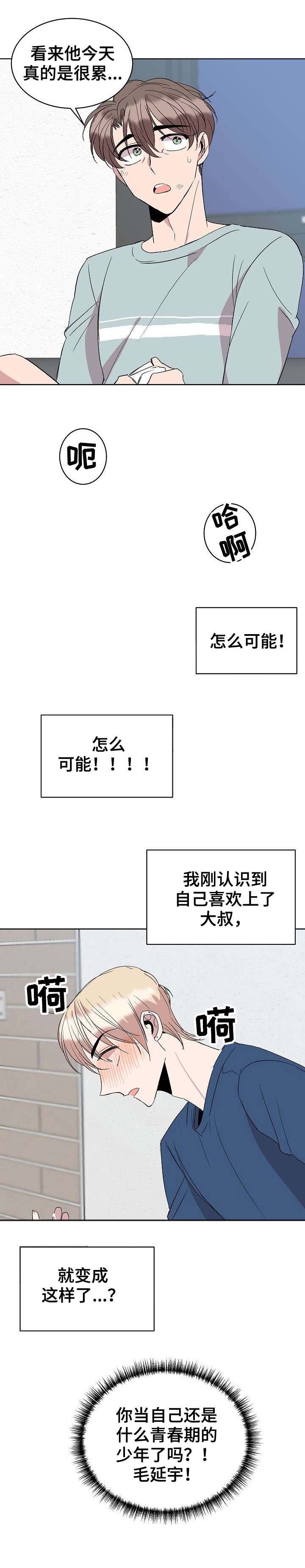 《请你收留我》漫画最新章节第20章：找工作免费下拉式在线观看章节第【6】张图片