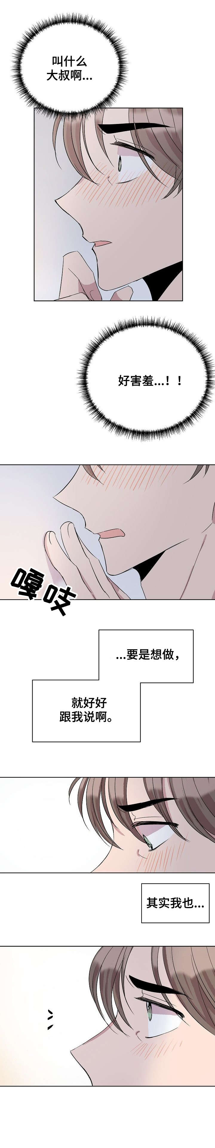 《请你收留我》漫画最新章节第23章：你喜欢我吗免费下拉式在线观看章节第【7】张图片