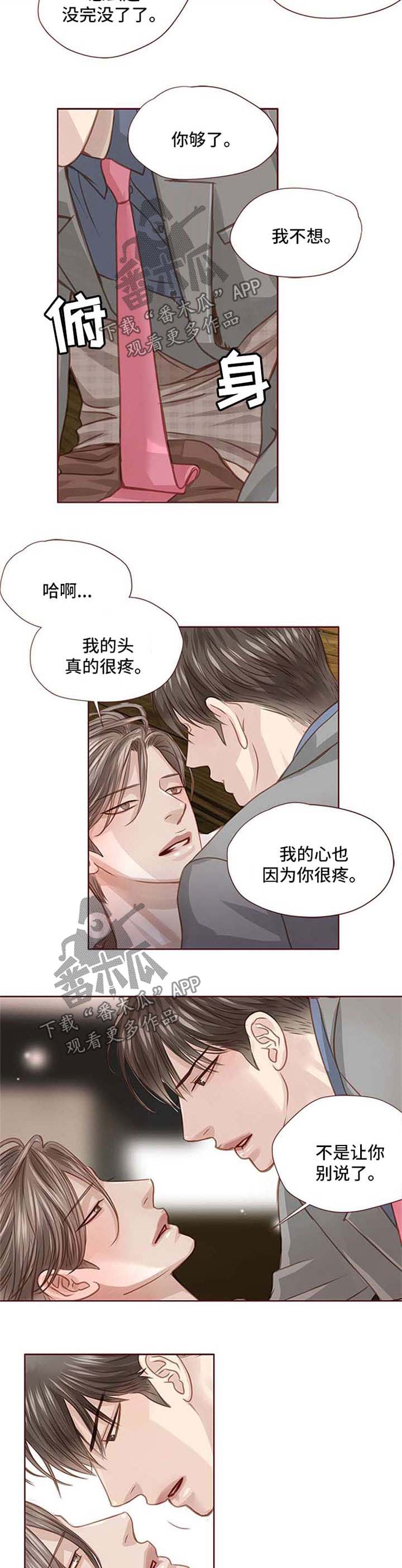 《轻狂年少》漫画最新章节第28章：选择你免费下拉式在线观看章节第【9】张图片