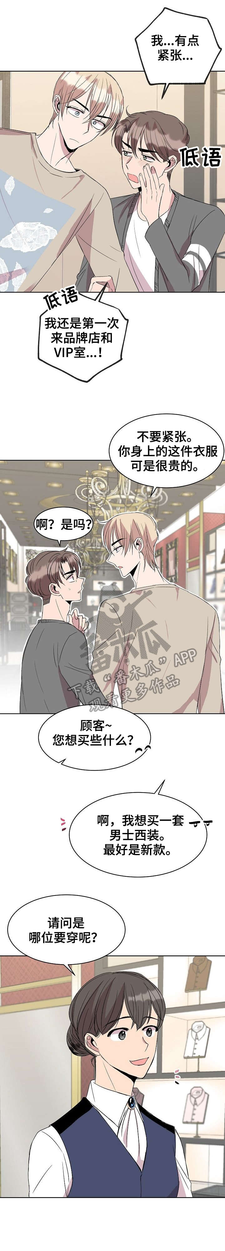 《请你收留我》漫画最新章节第21章：购物免费下拉式在线观看章节第【8】张图片