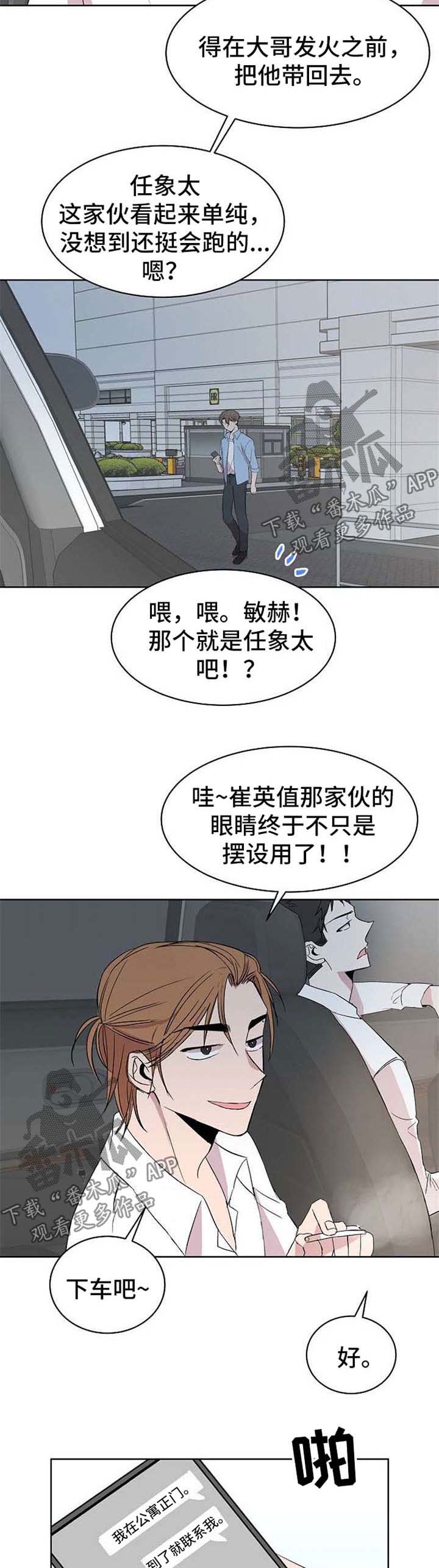 《请你收留我》漫画最新章节第15章：绑架免费下拉式在线观看章节第【6】张图片