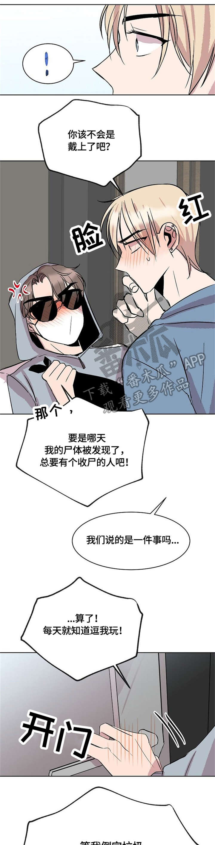 《请你收留我》漫画最新章节第10章：来客免费下拉式在线观看章节第【6】张图片