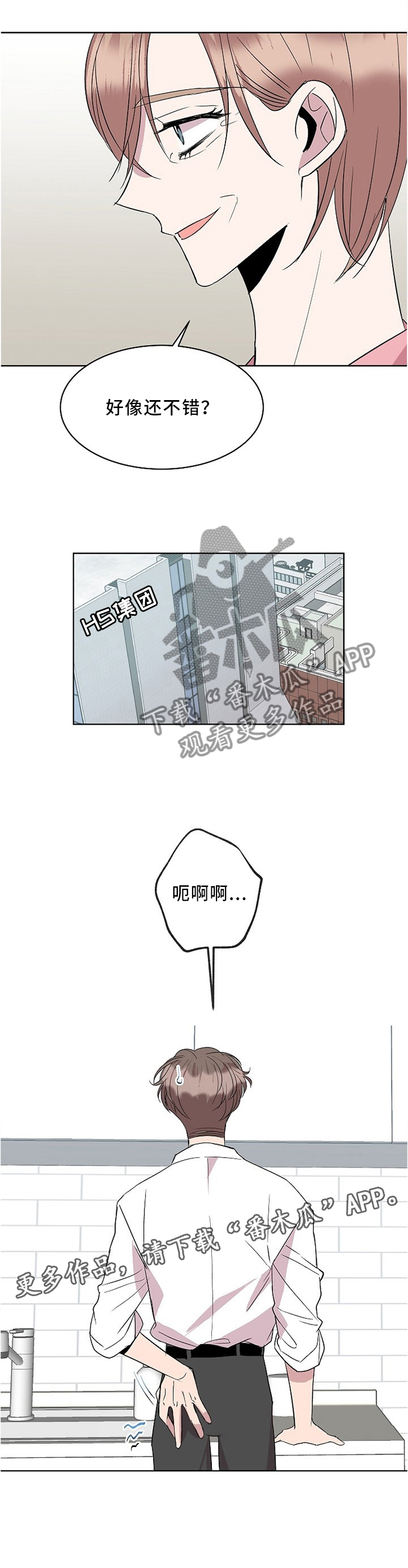 《请你收留我》漫画最新章节第31章：\