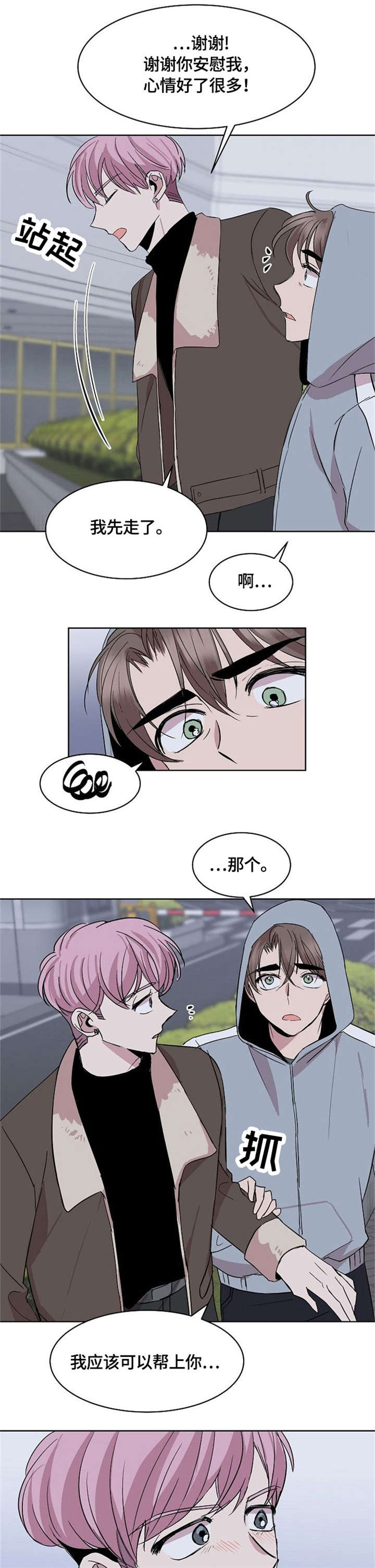 《请你收留我》漫画最新章节第11章：请求免费下拉式在线观看章节第【4】张图片