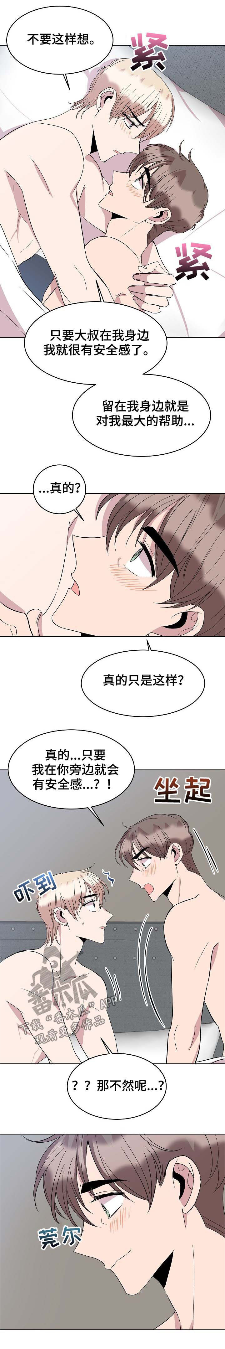 《请你收留我》漫画最新章节第34章：安慰免费下拉式在线观看章节第【1】张图片