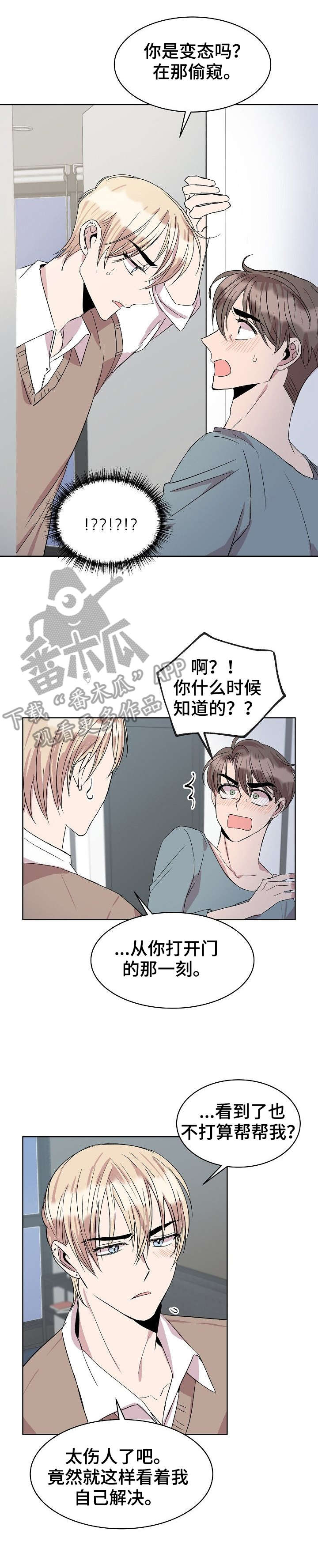 《请你收留我》漫画最新章节第23章：你喜欢我吗免费下拉式在线观看章节第【6】张图片