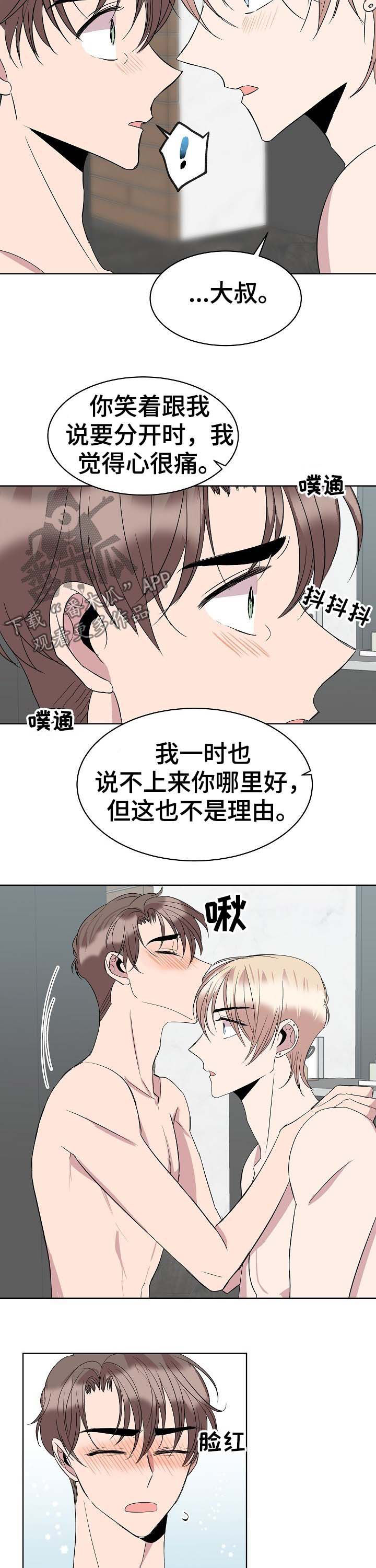 《请你收留我》漫画最新章节第28章：合约书免费下拉式在线观看章节第【4】张图片