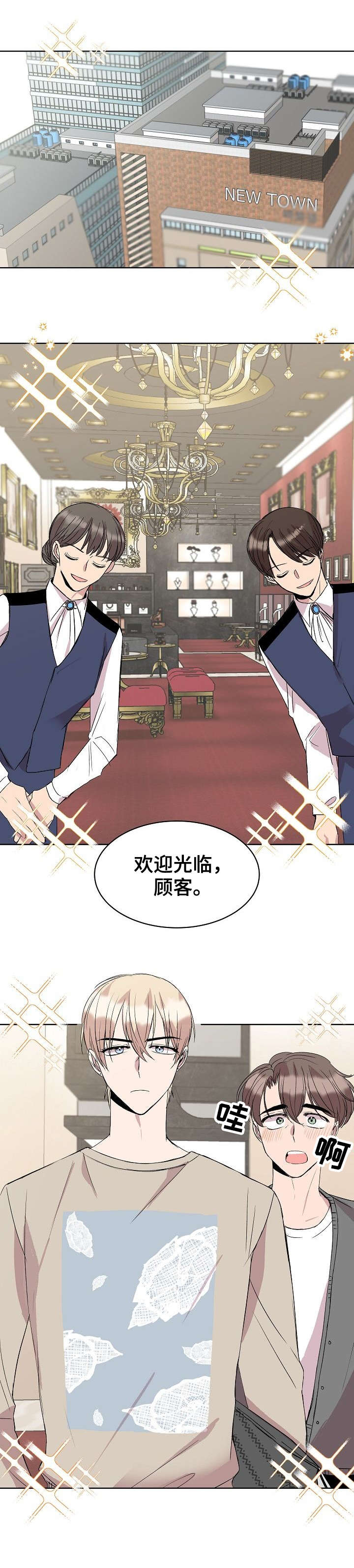 《请你收留我》漫画最新章节第21章：购物免费下拉式在线观看章节第【9】张图片