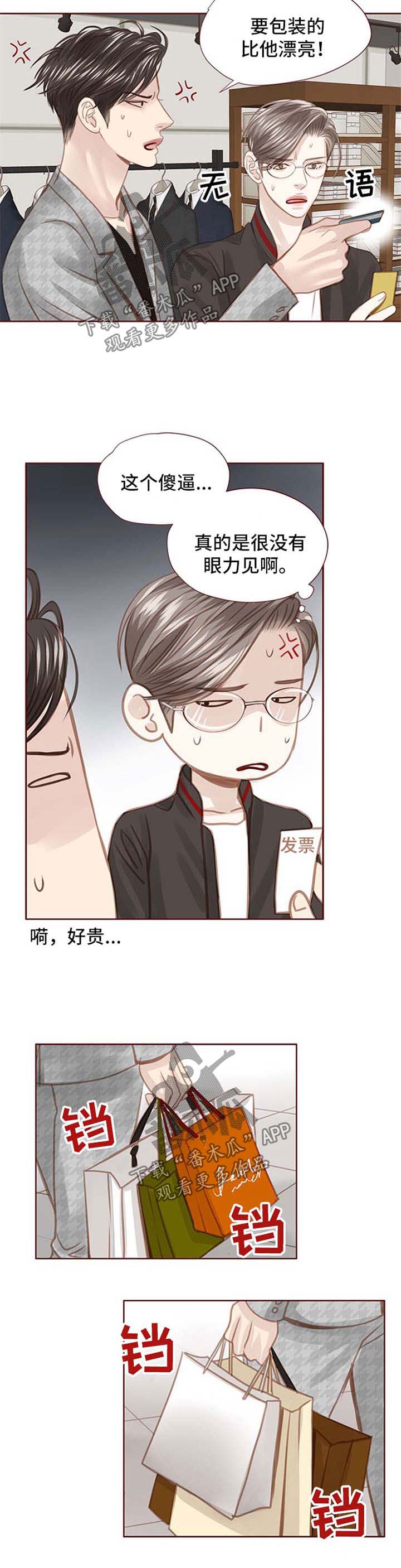 《轻狂年少》漫画最新章节第41章：买礼物免费下拉式在线观看章节第【4】张图片