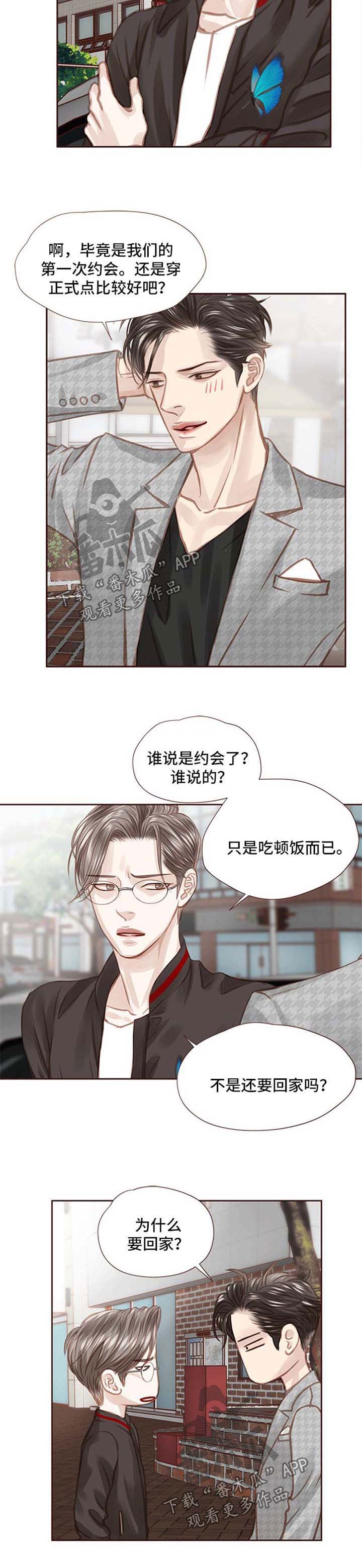 《轻狂年少》漫画最新章节第39章：约会免费下拉式在线观看章节第【5】张图片