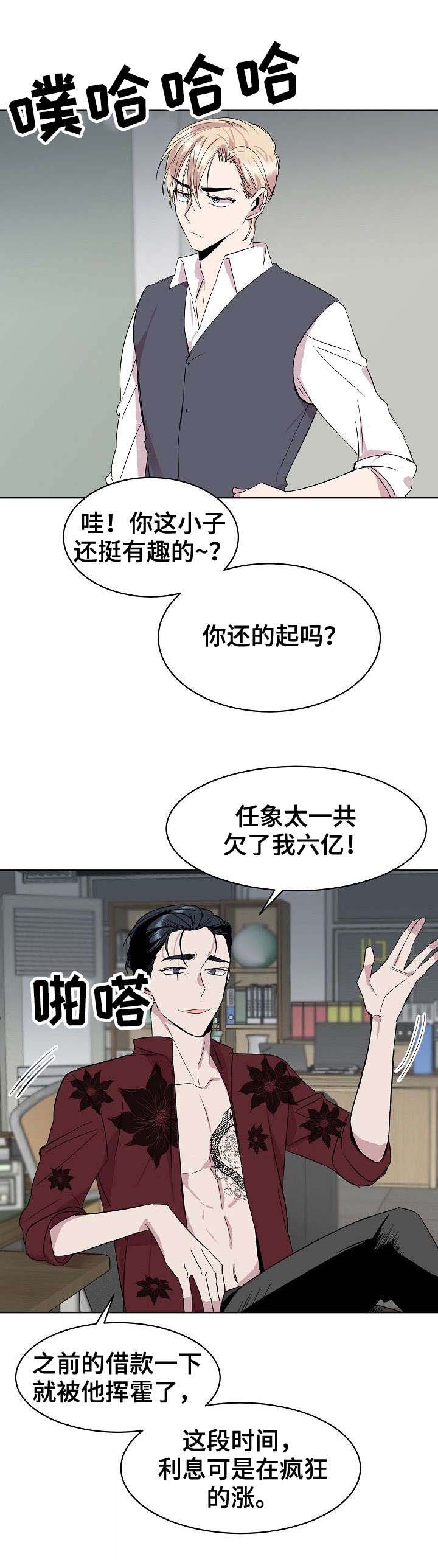 《请你收留我》漫画最新章节第17章：干脆免费下拉式在线观看章节第【1】张图片