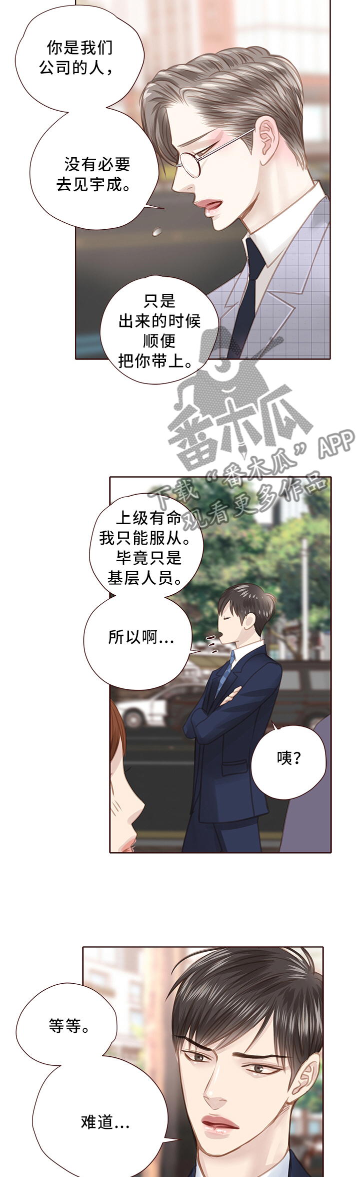 《轻狂年少》漫画最新章节第64章：下属免费下拉式在线观看章节第【5】张图片