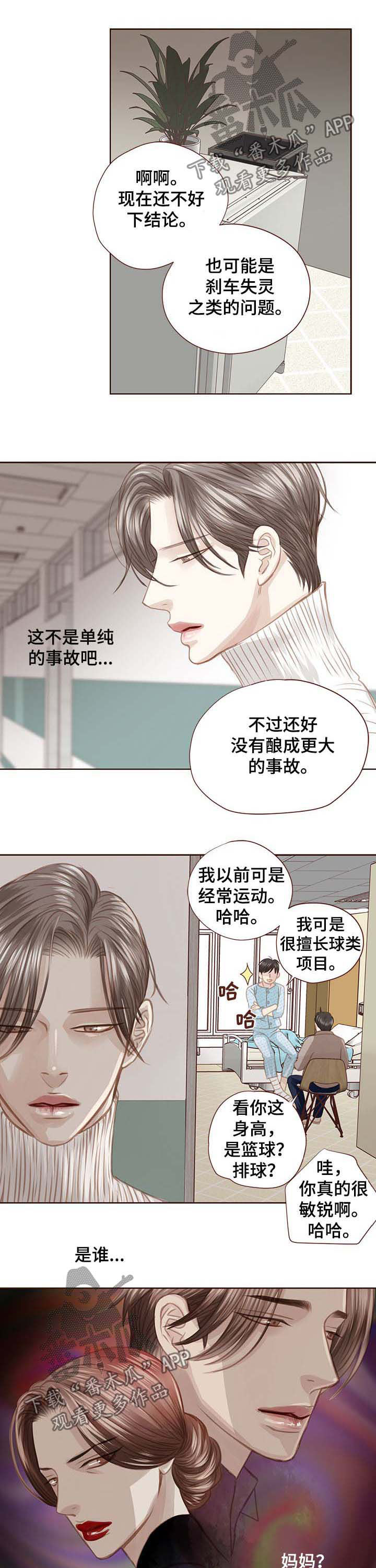 《轻狂年少》漫画最新章节第85章：有事想问免费下拉式在线观看章节第【9】张图片