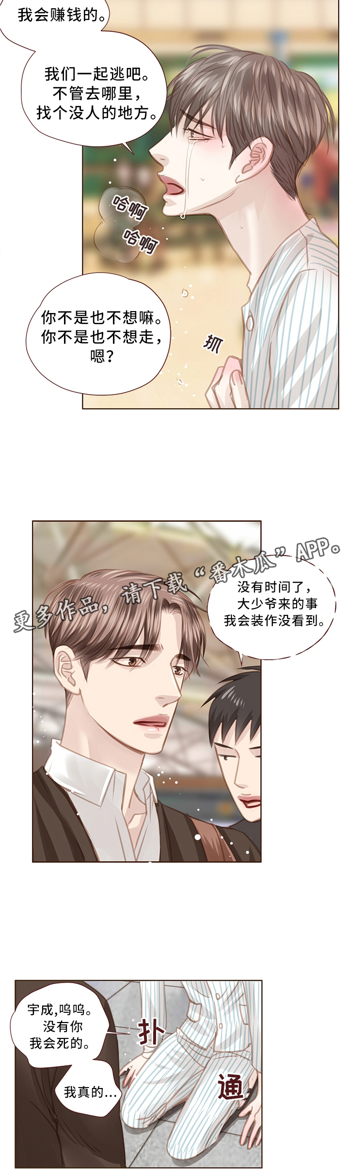 《轻狂年少》漫画最新章节第61章：我们是兄弟免费下拉式在线观看章节第【7】张图片