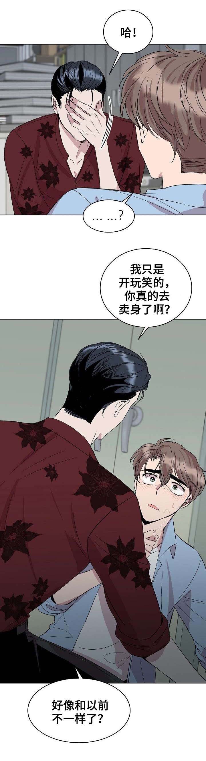 《请你收留我》漫画最新章节第16章：电话免费下拉式在线观看章节第【1】张图片