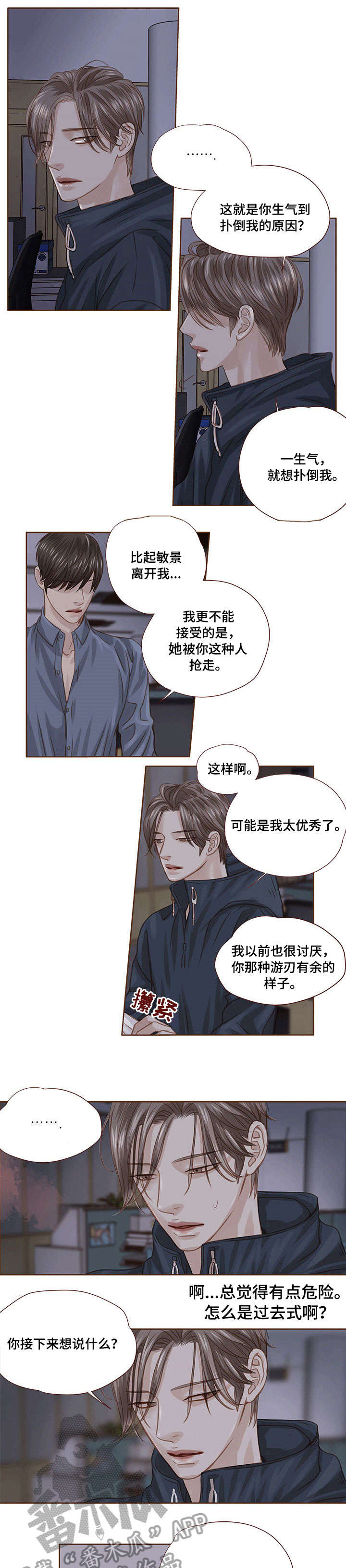 《轻狂年少》漫画最新章节第23章：累了免费下拉式在线观看章节第【4】张图片