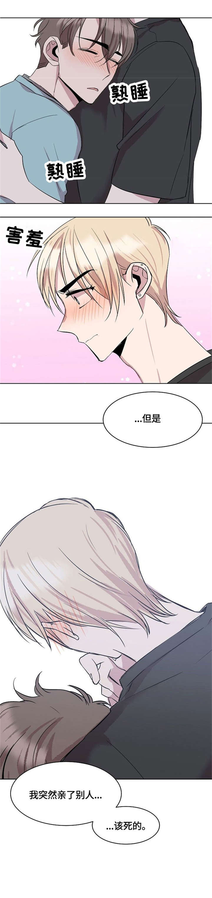 《请你收留我》漫画最新章节第9章：该死的免费下拉式在线观看章节第【3】张图片