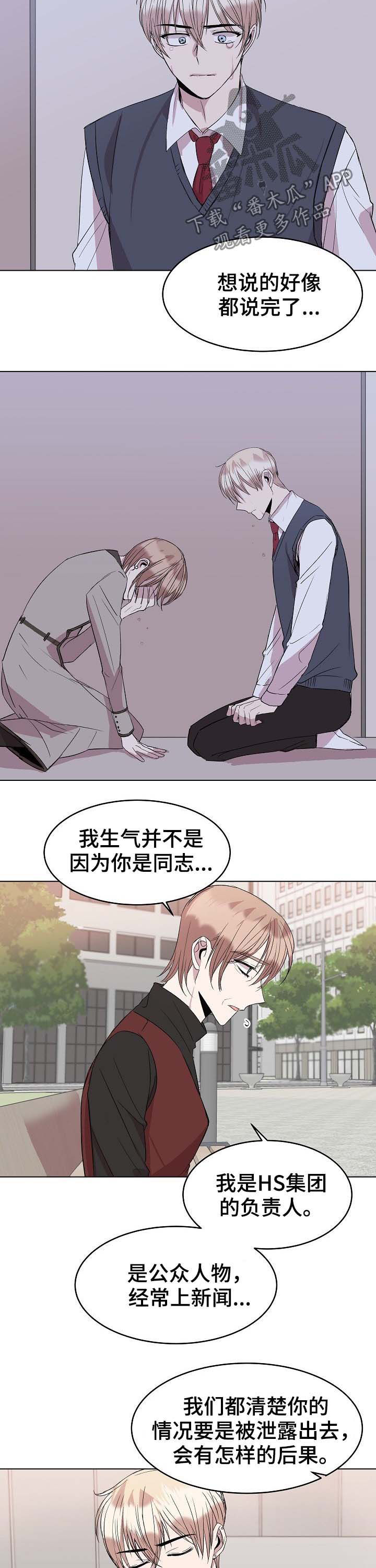 《请你收留我》漫画最新章节第33章：道歉免费下拉式在线观看章节第【13】张图片