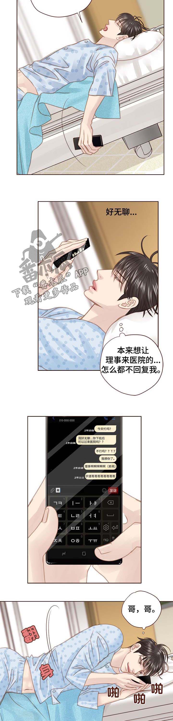 《轻狂年少》漫画最新章节第85章：有事想问免费下拉式在线观看章节第【6】张图片