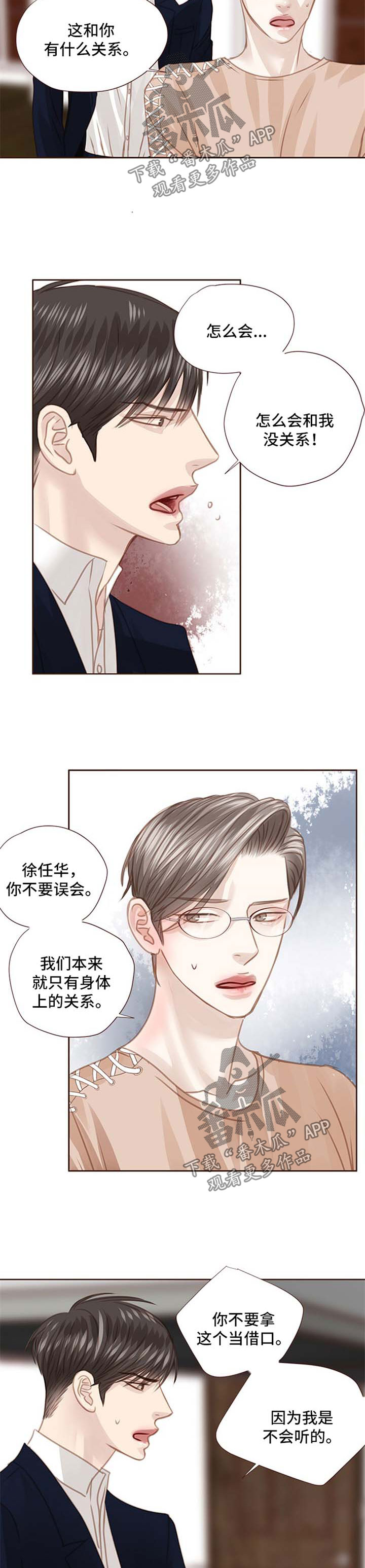 《轻狂年少》漫画最新章节第70章：没有资格免费下拉式在线观看章节第【2】张图片