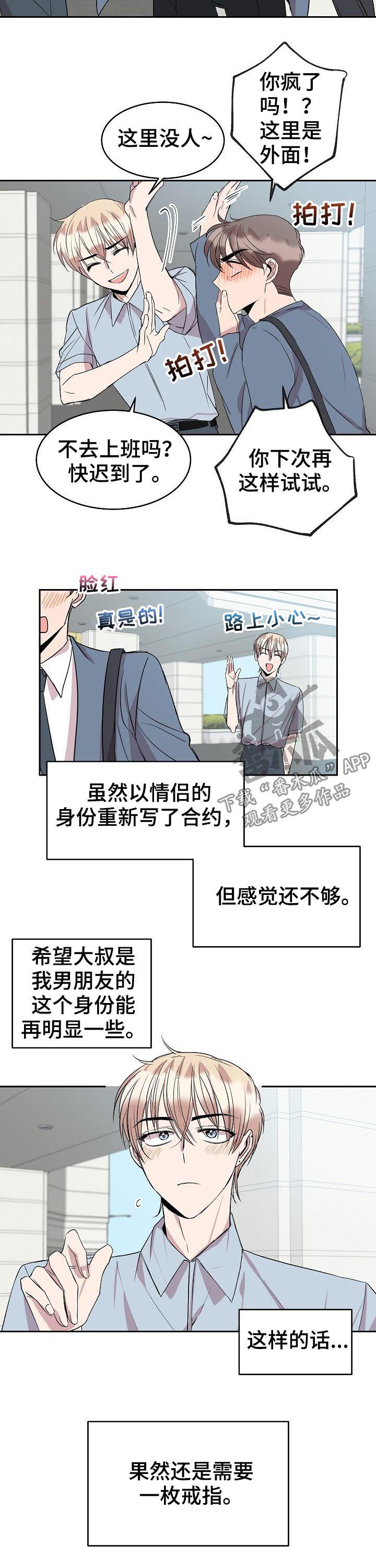 《请你收留我》漫画最新章节第36章：婚戒免费下拉式在线观看章节第【3】张图片