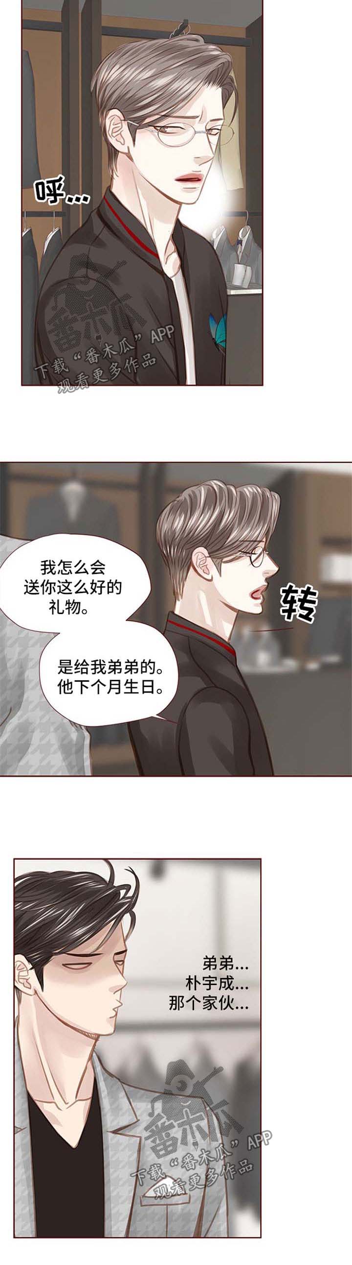 《轻狂年少》漫画最新章节第41章：买礼物免费下拉式在线观看章节第【6】张图片