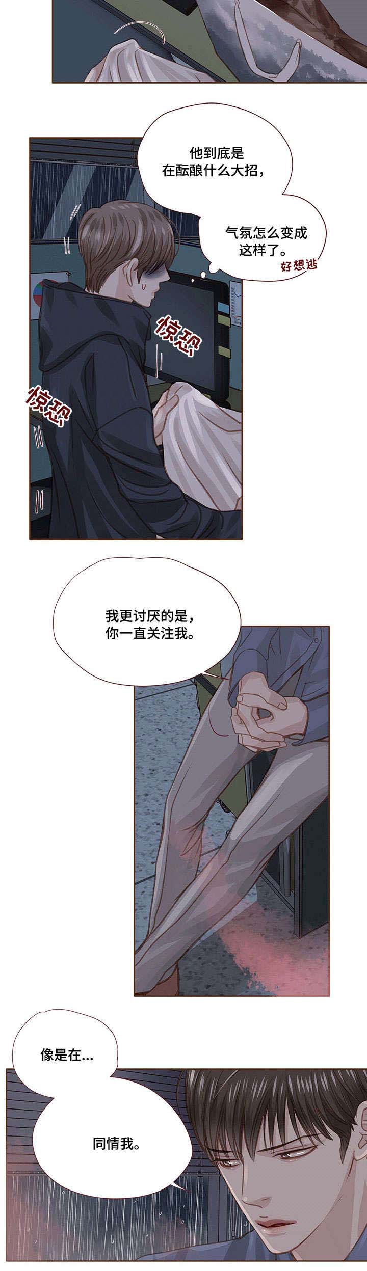 《轻狂年少》漫画最新章节第23章：累了免费下拉式在线观看章节第【5】张图片