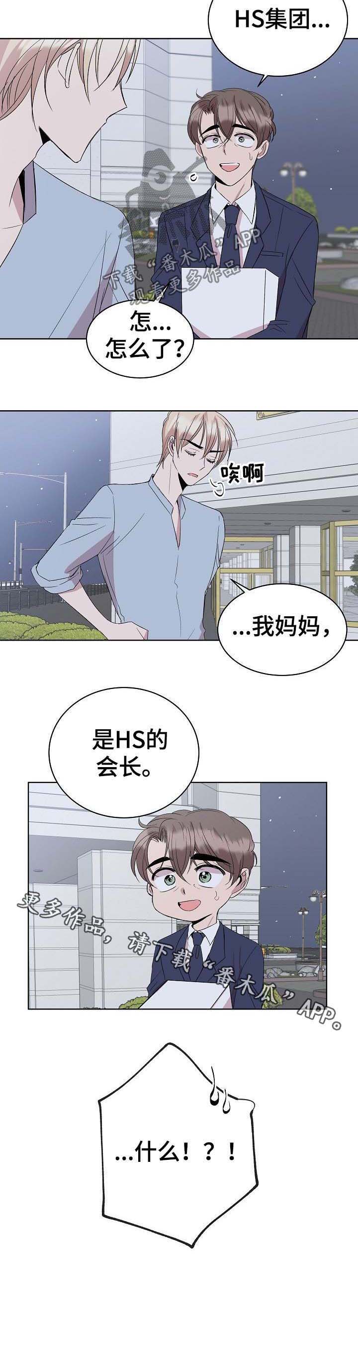 《请你收留我》漫画最新章节第26章：会长妈妈免费下拉式在线观看章节第【1】张图片