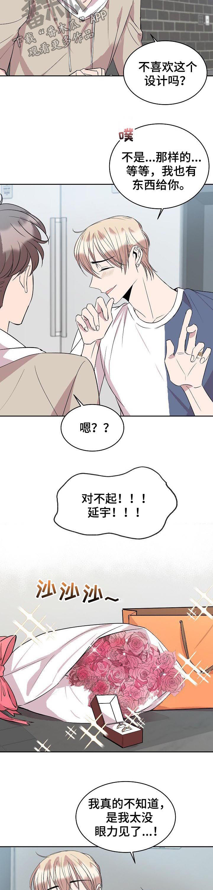 《请你收留我》漫画最新章节第37章：惊喜免费下拉式在线观看章节第【8】张图片