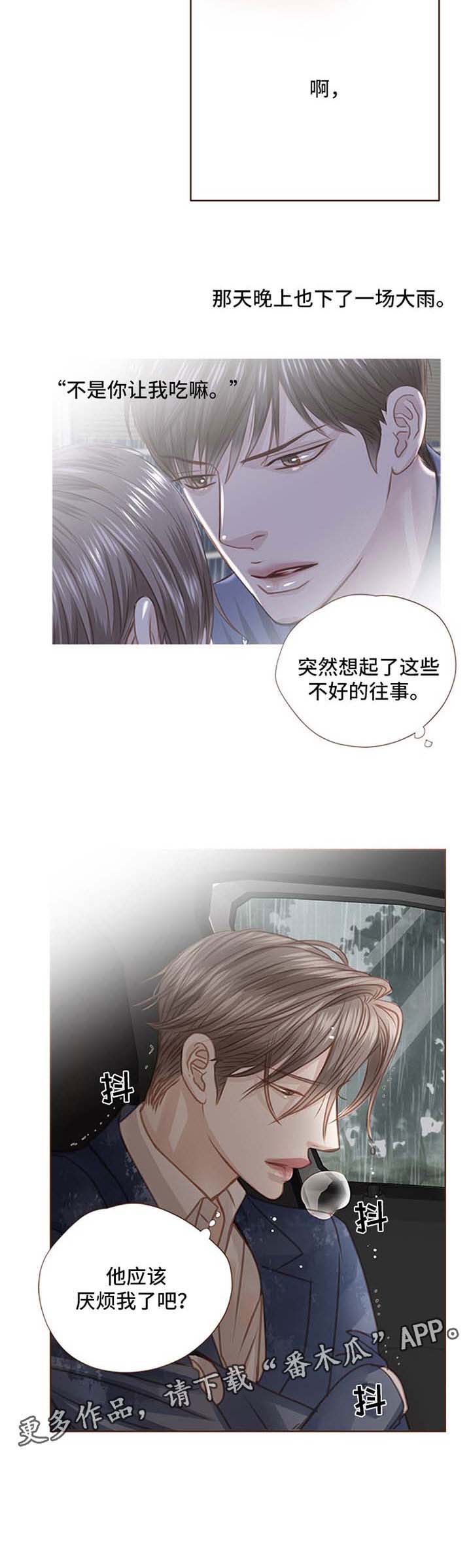 《轻狂年少》漫画最新章节第72章：下雨天免费下拉式在线观看章节第【1】张图片