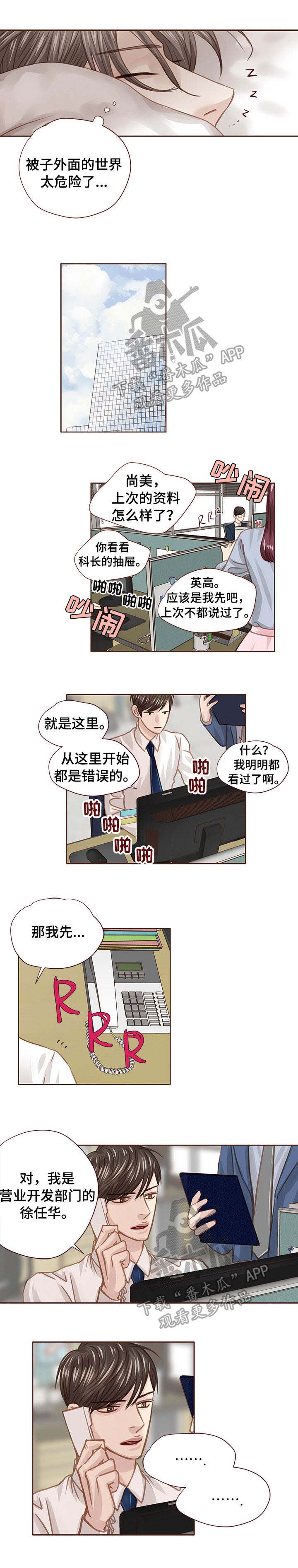 《轻狂年少》漫画最新章节第30章：优秀员工免费下拉式在线观看章节第【4】张图片