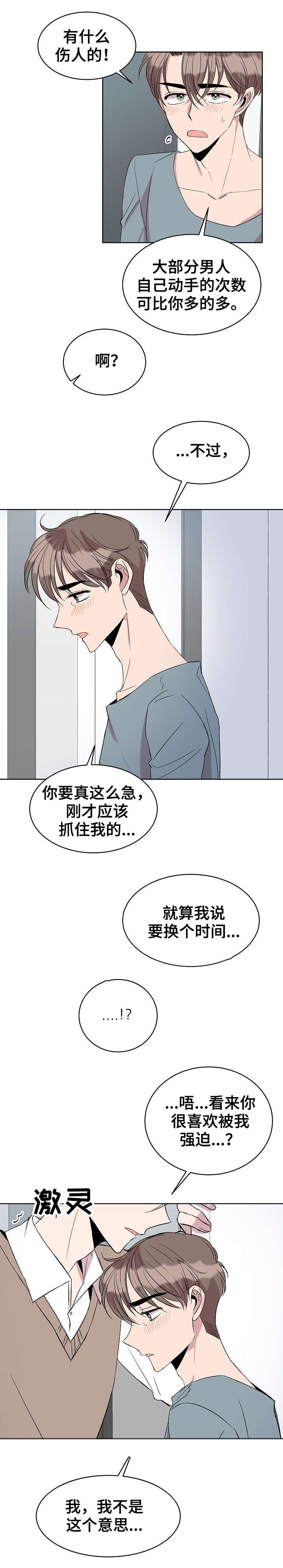 《请你收留我》漫画最新章节第23章：你喜欢我吗免费下拉式在线观看章节第【5】张图片