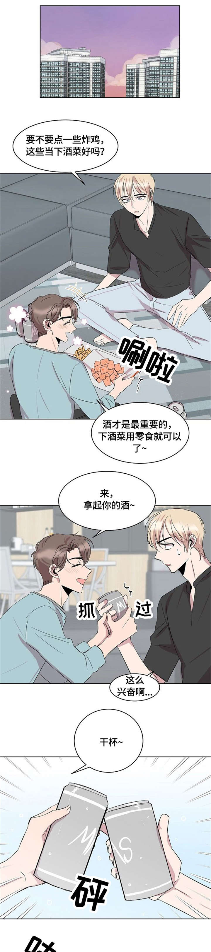 《请你收留我》漫画最新章节第8章：没有男朋友免费下拉式在线观看章节第【6】张图片