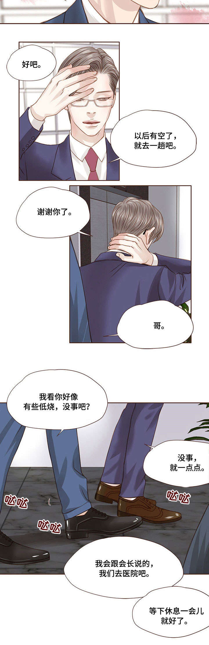 《轻狂年少》漫画最新章节第25章：明知故问免费下拉式在线观看章节第【3】张图片