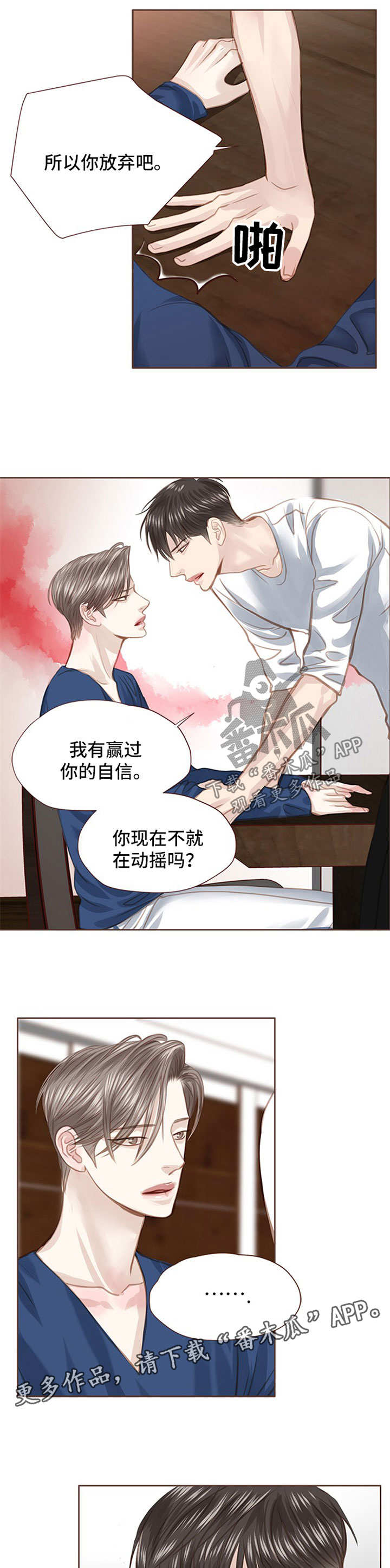 《轻狂年少》漫画最新章节第46章：再次劝说免费下拉式在线观看章节第【3】张图片