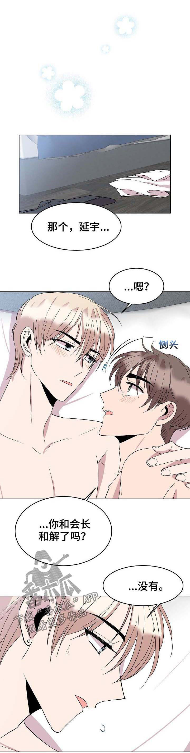 《请你收留我》漫画最新章节第34章：安慰免费下拉式在线观看章节第【4】张图片