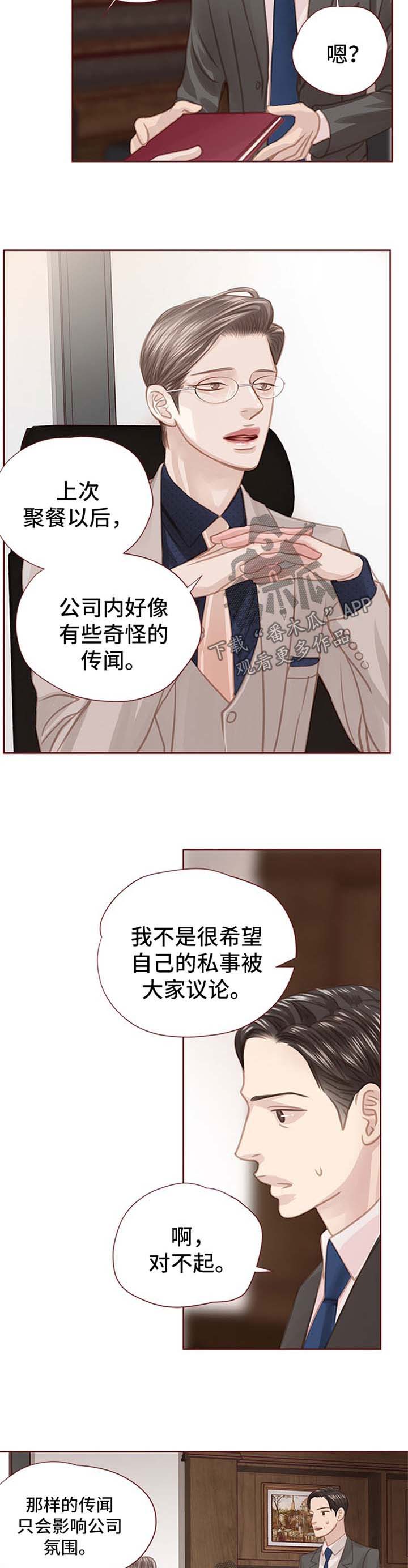 《轻狂年少》漫画最新章节第51章：闲言碎语免费下拉式在线观看章节第【2】张图片