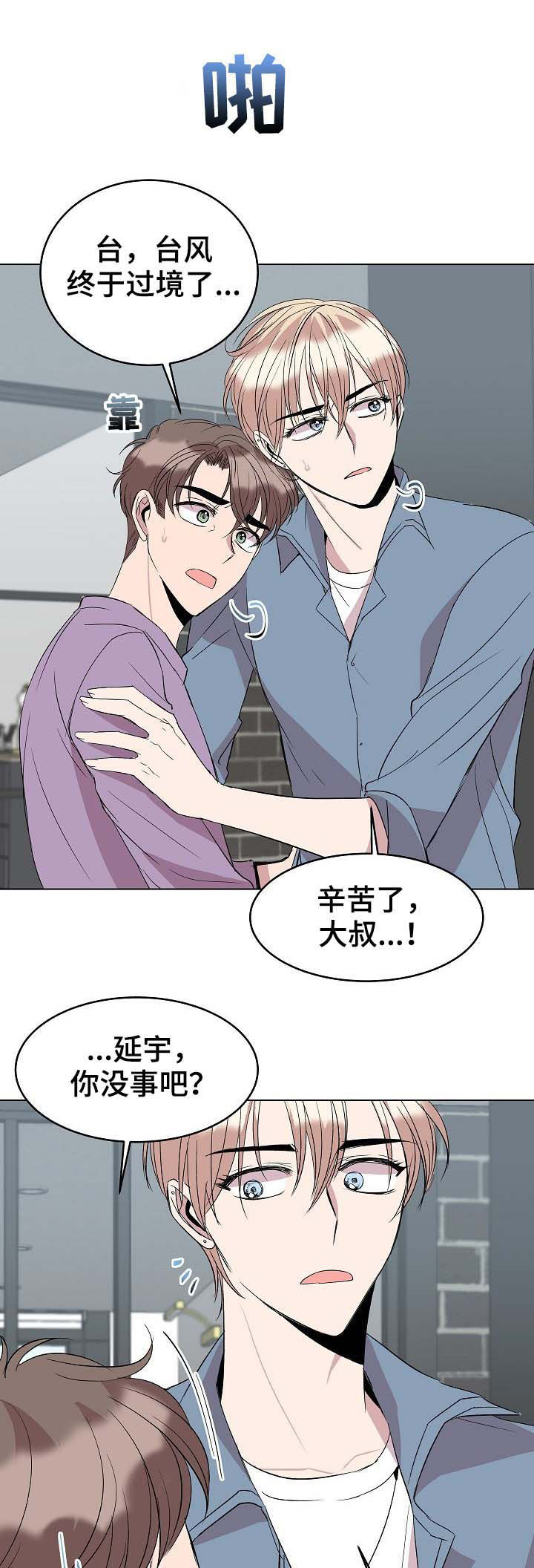 《请你收留我》漫画最新章节第34章：安慰免费下拉式在线观看章节第【8】张图片