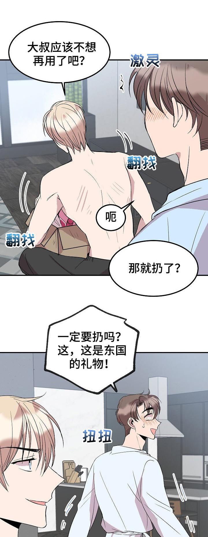 《请你收留我》漫画最新章节第38章：东国的礼物免费下拉式在线观看章节第【3】张图片