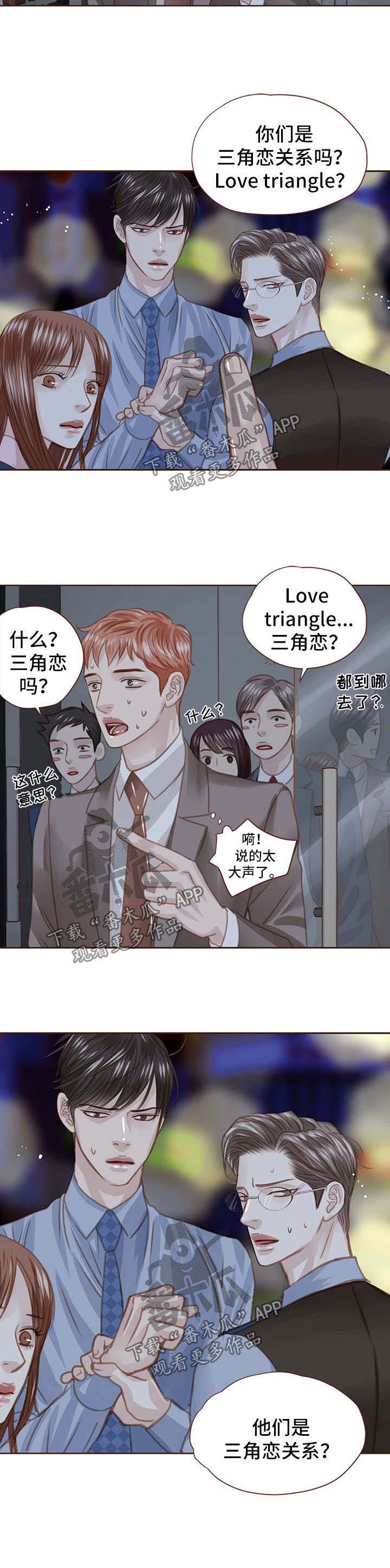 《轻狂年少》漫画最新章节第49章：三角恋免费下拉式在线观看章节第【1】张图片