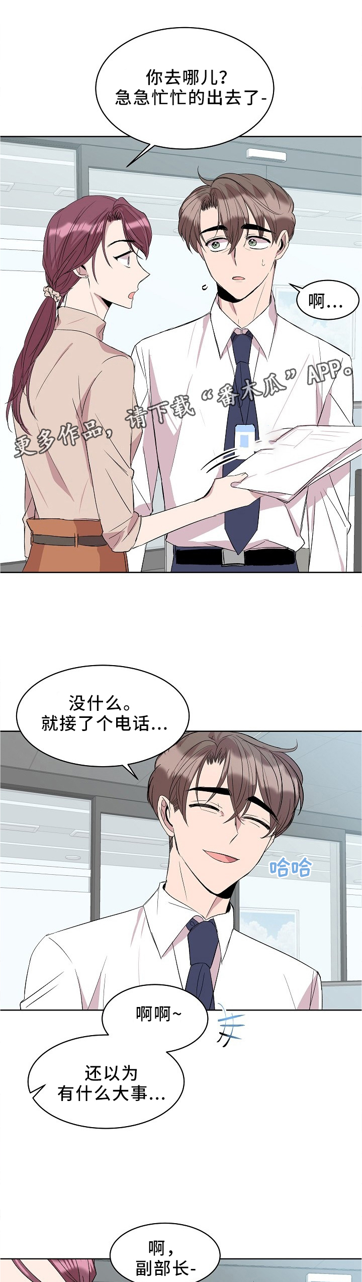 《请你收留我》漫画最新章节第30章：帮忙免费下拉式在线观看章节第【4】张图片