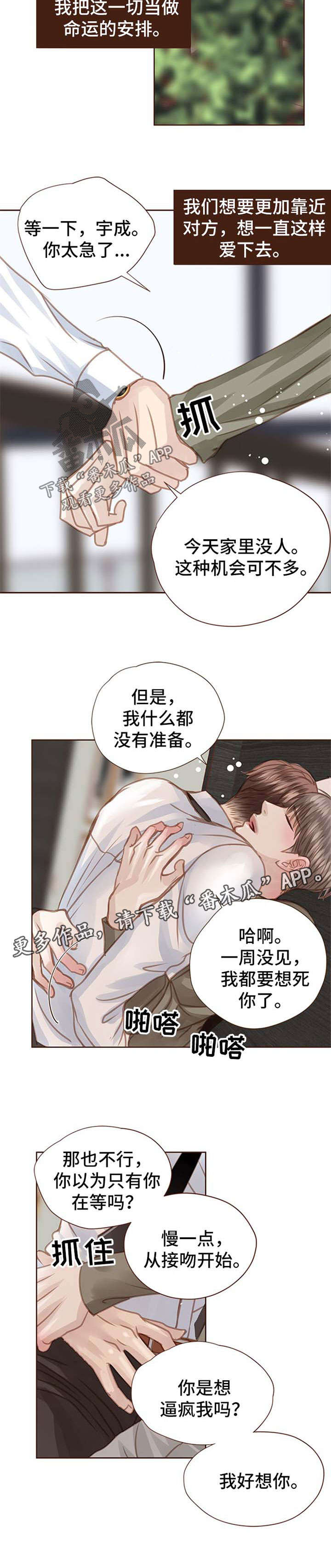 《轻狂年少》漫画最新章节第58章：你是我的全部免费下拉式在线观看章节第【9】张图片