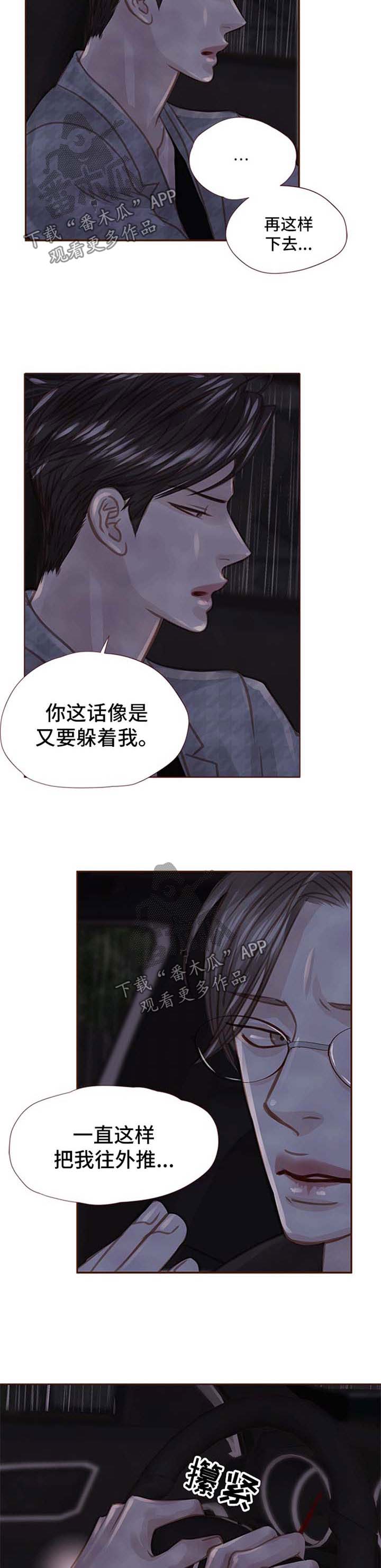 《轻狂年少》漫画最新章节第43章：不要烦我免费下拉式在线观看章节第【4】张图片