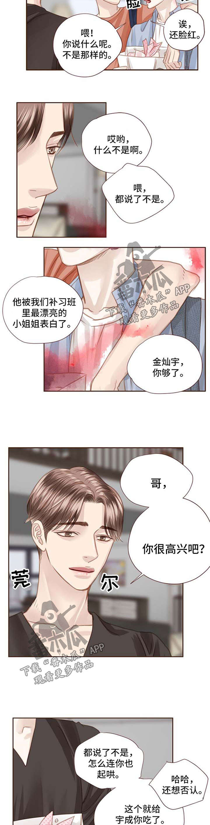 《轻狂年少》漫画最新章节第56章：最后一个夏天免费下拉式在线观看章节第【9】张图片