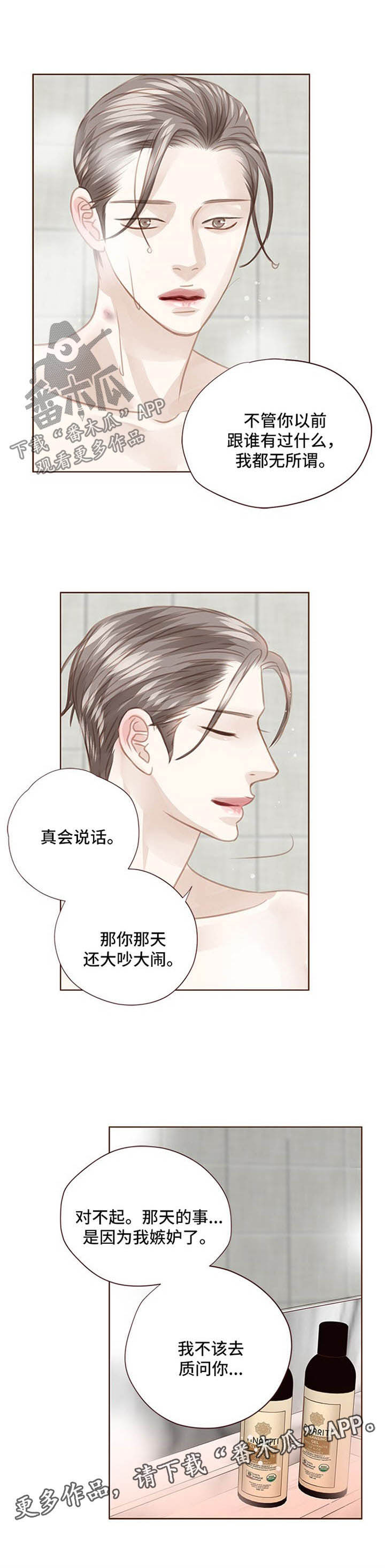 《轻狂年少》漫画最新章节第76章：坦白免费下拉式在线观看章节第【8】张图片