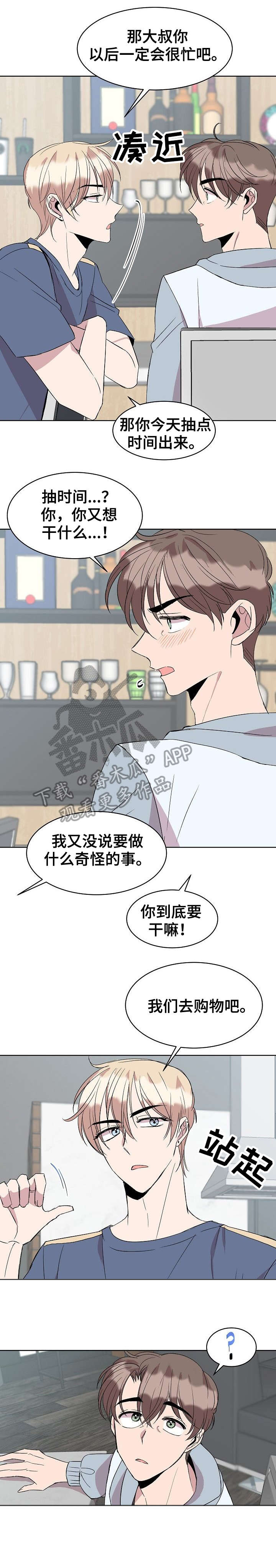 《请你收留我》漫画最新章节第21章：购物免费下拉式在线观看章节第【10】张图片