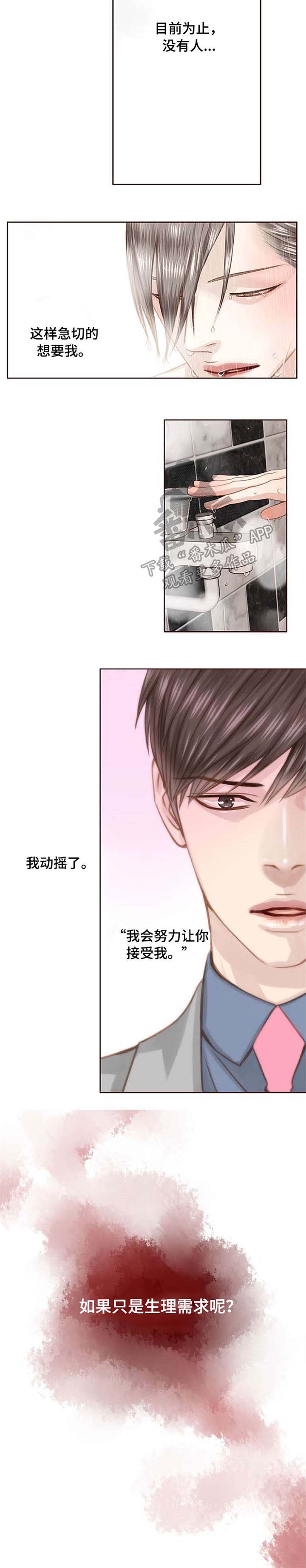 《轻狂年少》漫画最新章节第29章：条件免费下拉式在线观看章节第【4】张图片