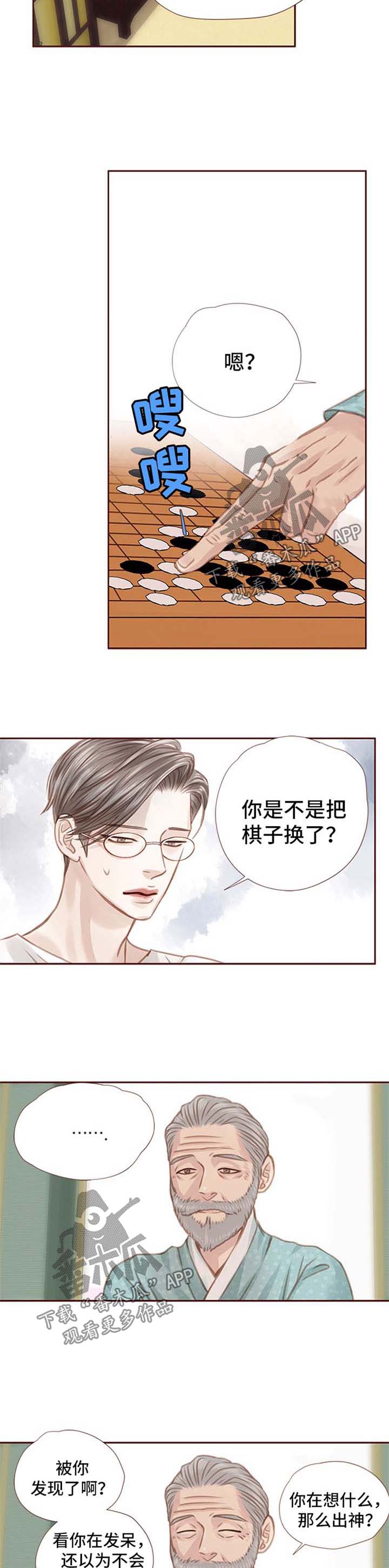 《轻狂年少》漫画最新章节第38章：下棋免费下拉式在线观看章节第【11】张图片