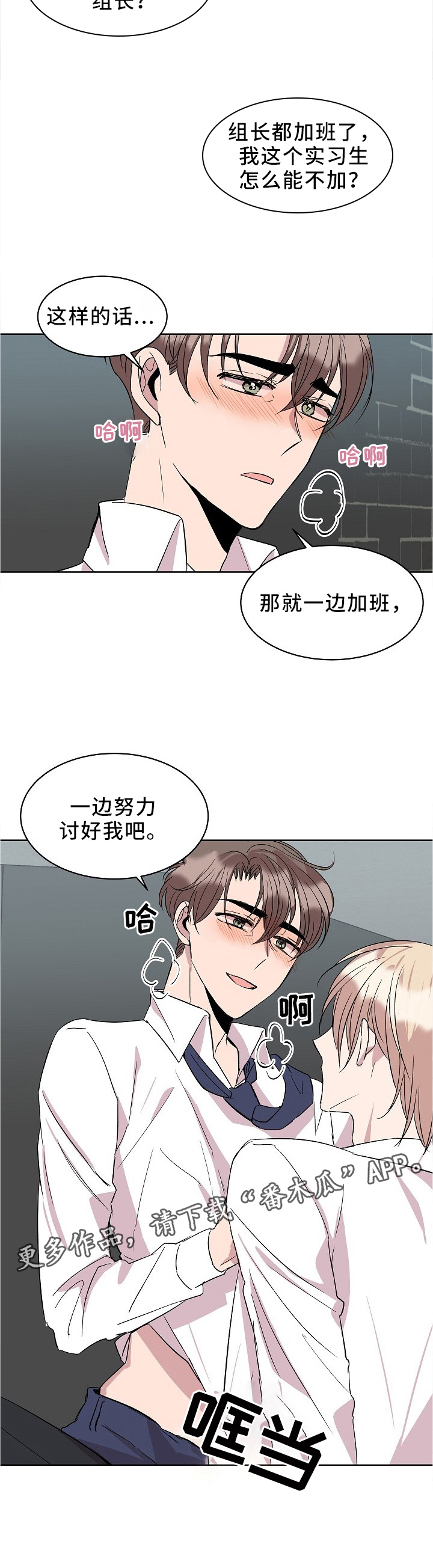 《请你收留我》漫画最新章节第31章：\