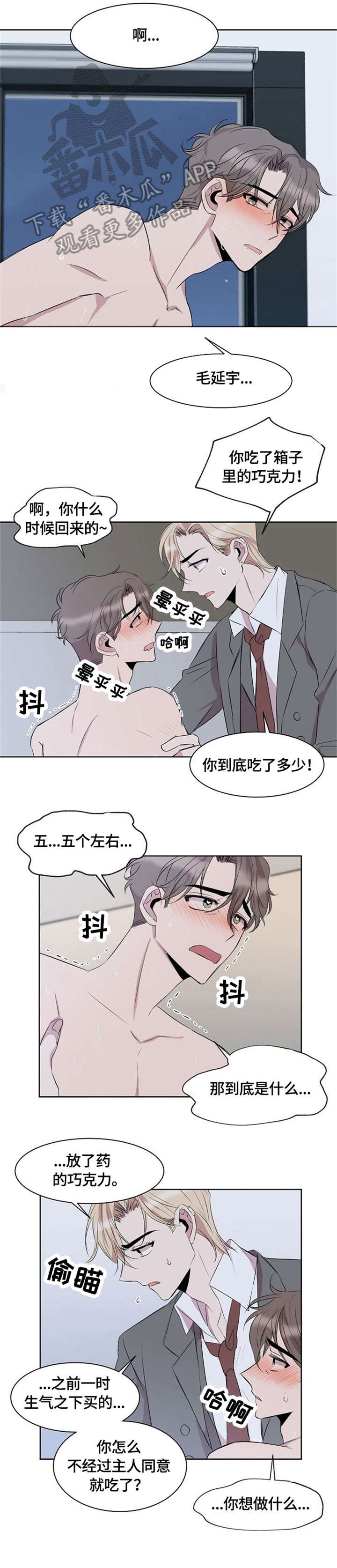 《请你收留我》漫画最新章节第6章：求你了免费下拉式在线观看章节第【6】张图片